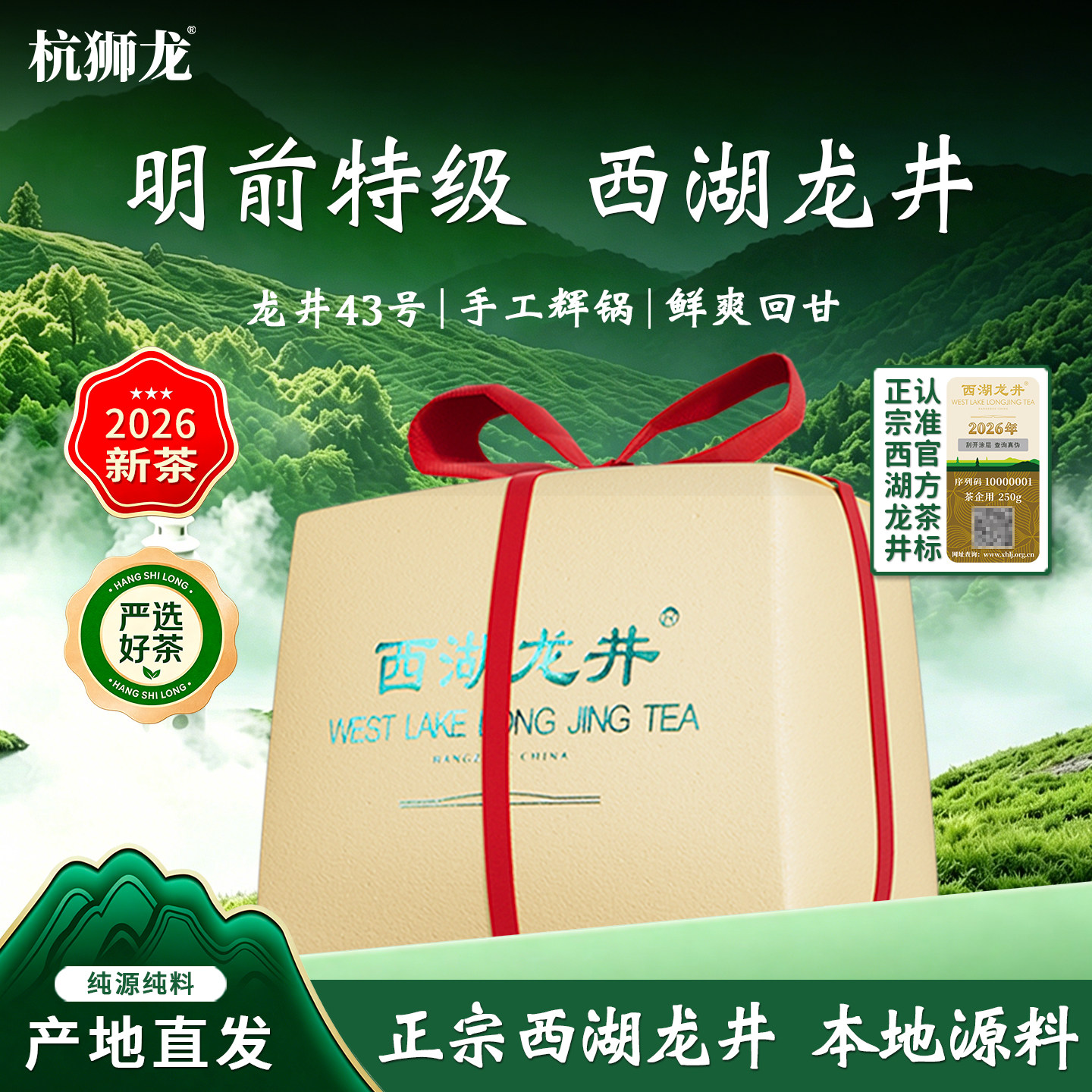 2026新茶特级明前西湖龙井茶送礼绿茶送长辈茶叶手工春茶杭州特产