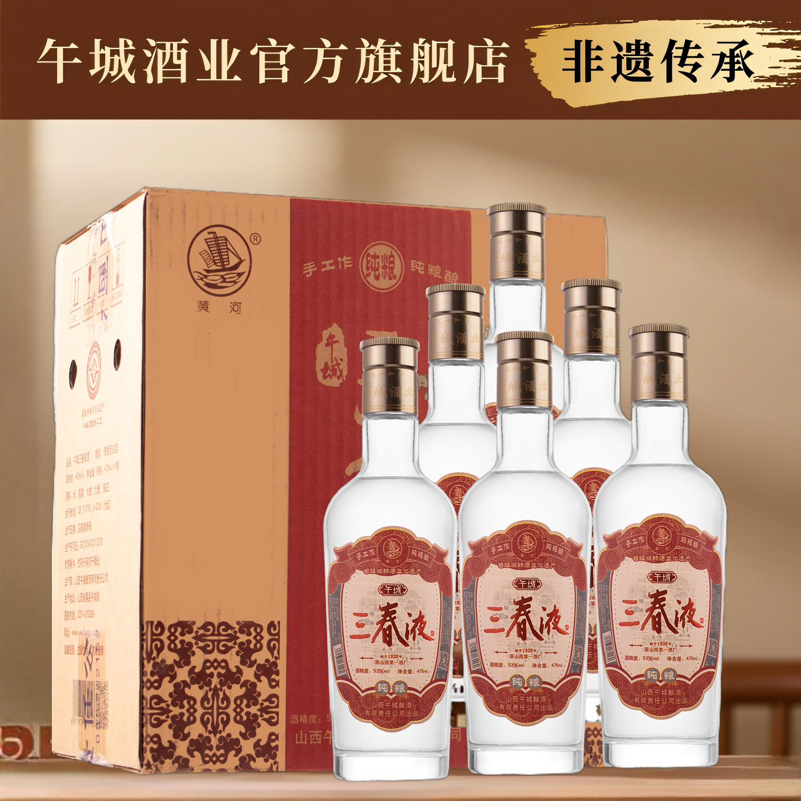 午城酒业 山西隰县午城复古三春液53度清香型475ml*6瓶纯粮食白酒