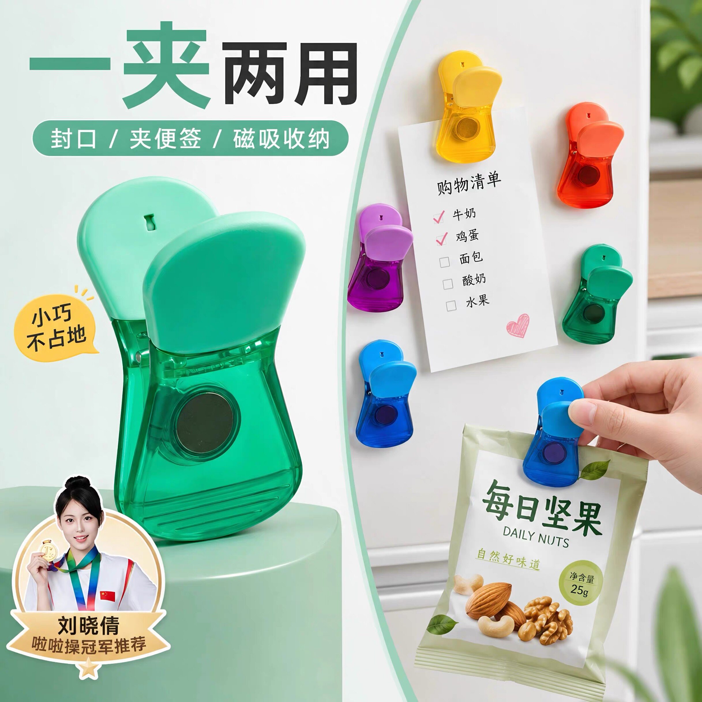 多功能彩色透明磁吸食品夹子零食封口夹密封夹冰箱贴塑料夹子防潮