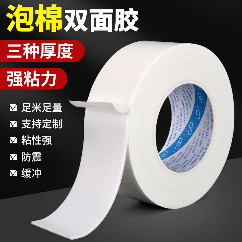 强力加厚海绵双面胶eva贴白色无痕密封防水高粘广告牌胶条泡沫