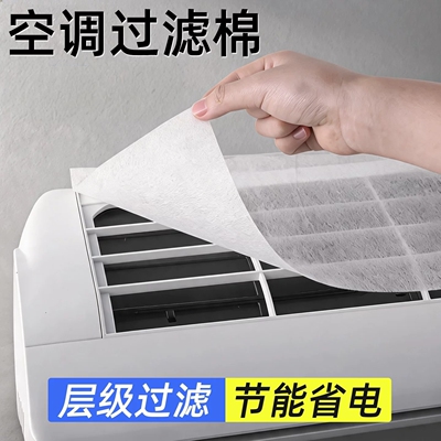 壁挂空调过滤网除尘棉净化进风口挂机通用防尘罩空调进风口过滤棉