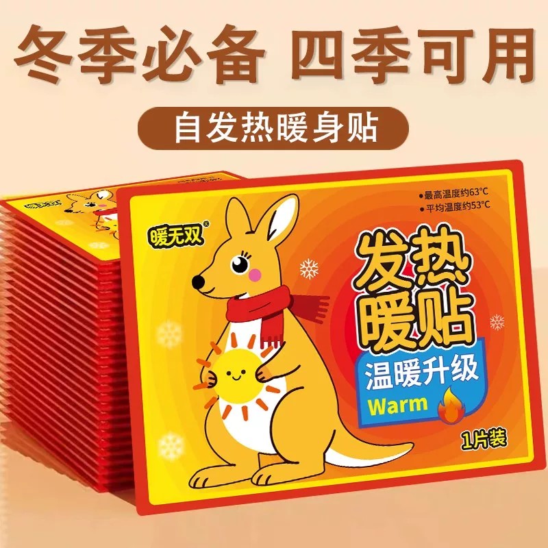 袋鼠暖宝宝贴办公自发热暖身冬天热敷帖暖贴暖宝宝宫寒暖身贴
