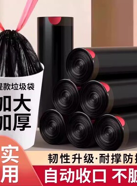 黑色垃圾袋自动收口大号加厚实惠装厨房宿舍学生家用抽绳手提式