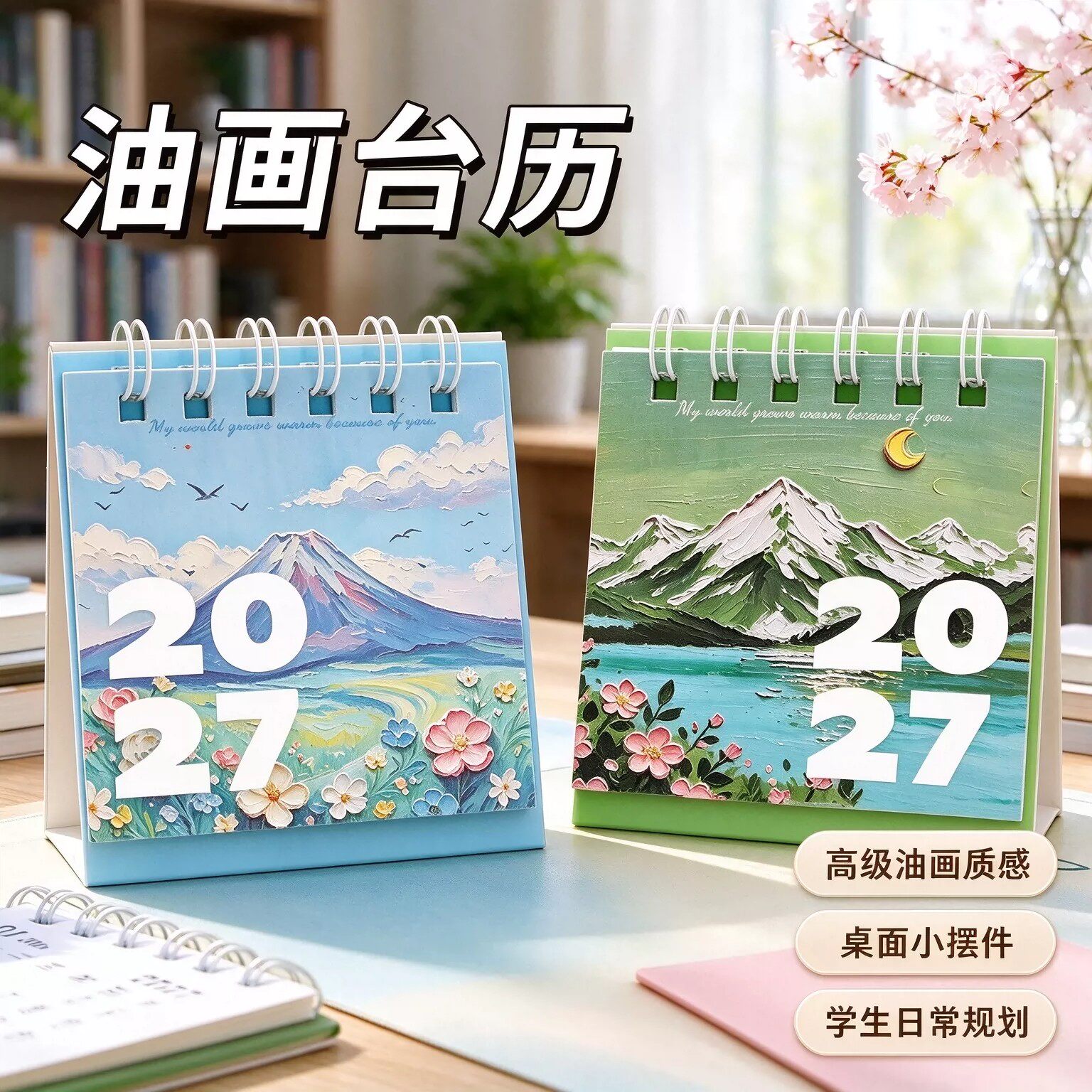 油画台历原创高级感桌面摆件小日历学生奖励礼物小礼品2027小台历