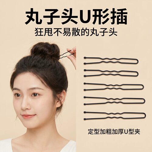 黑色u型夹盘发一字夹插针加粗发夹丸子头固定u形卡子影楼边夹头饰