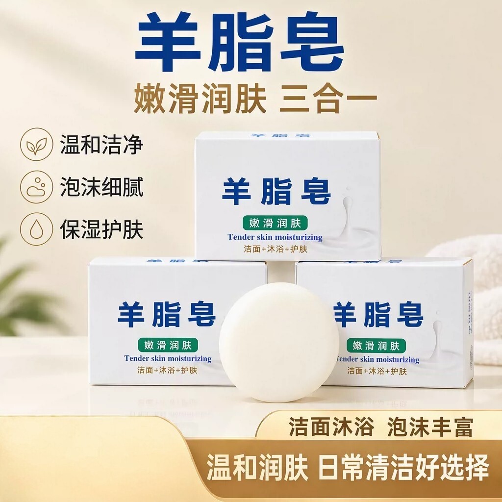 秋冬滋润羊脂皂三合一温和洁面沐浴洗澡日常清洁泡沫细腻保湿护肤