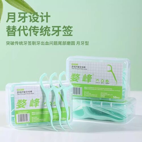 一次性高分子牙线棒超细家庭便携盒装牙签线护理成人儿童清洁剔牙