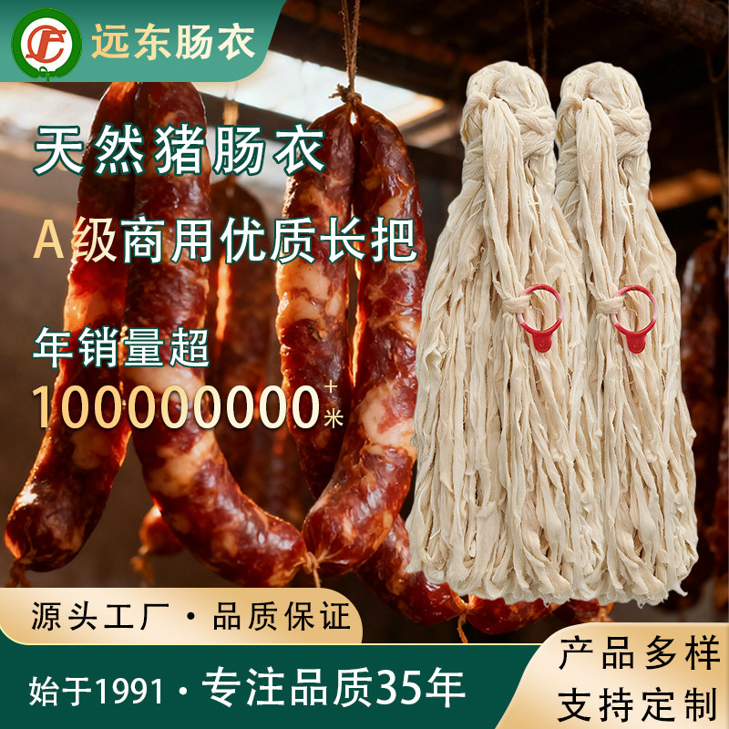 商用天然猪肠衣优质长把盐渍肠衣食品级灌香肠腊肠风干肠远东肠衣