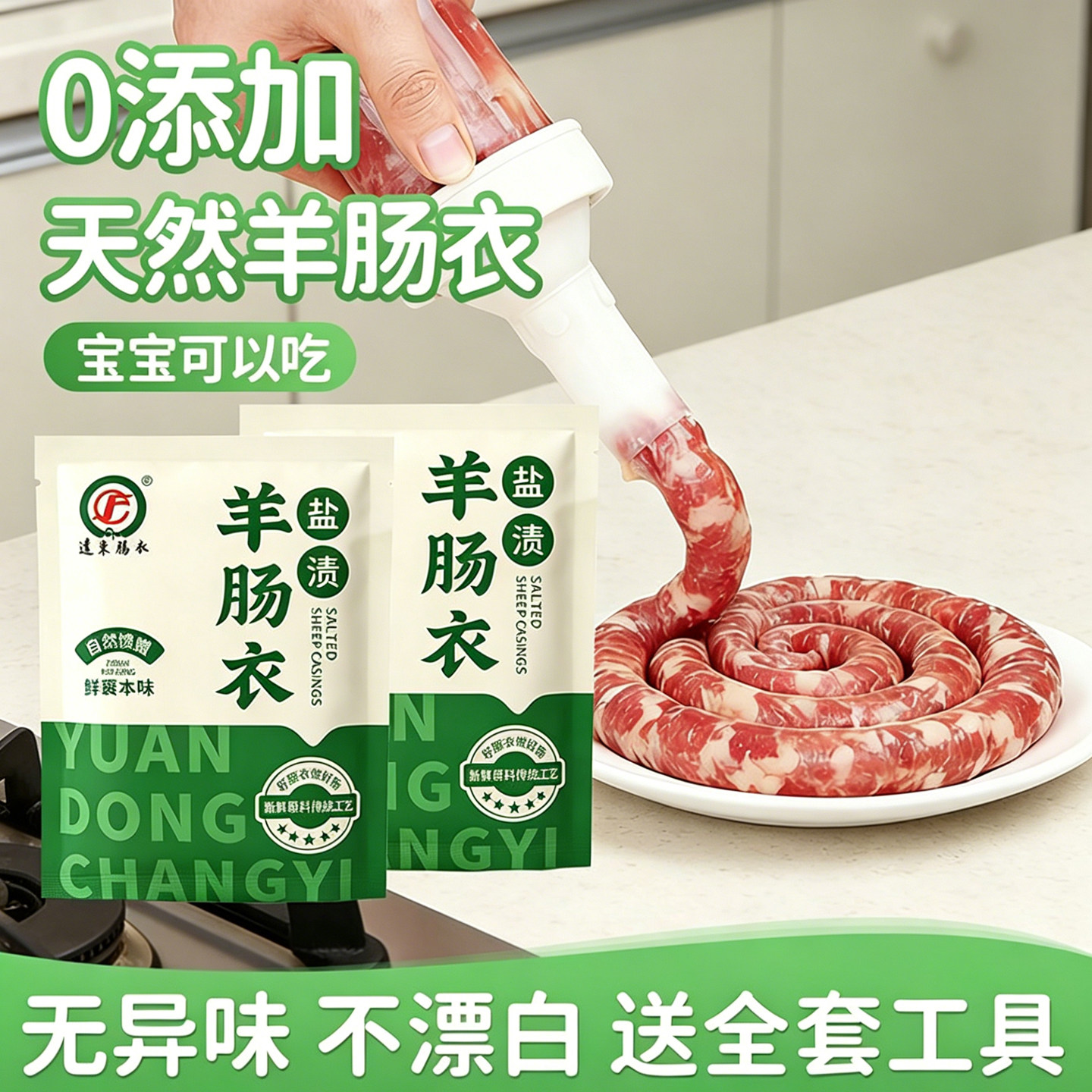 天然羊肠衣家用自制灌香肠食品级图片