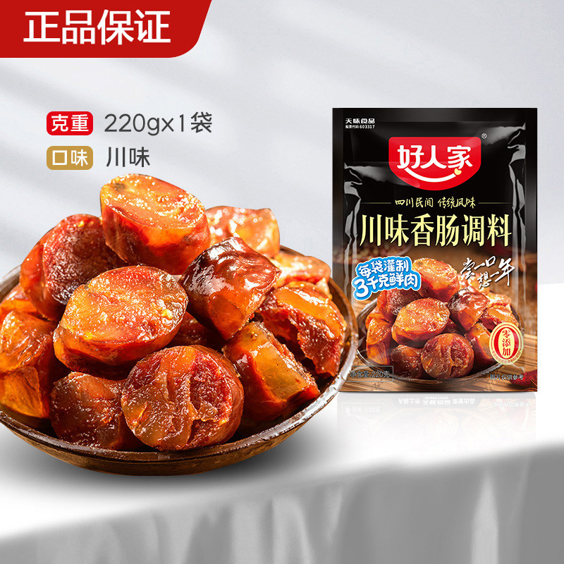 好人家川味香肠调料220g袋装烧烤调料调味料风干肠配料配方腌肉