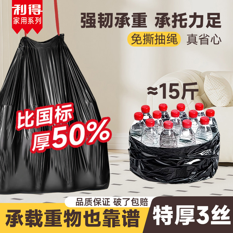 抽绳垃圾袋加厚家用手提式大号特厚超厚免撕带抽绳袋厨房桶塑料袋,家庭/个人清洁工具,家用垃圾袋,淘宝优惠券,粉丝福利购,淘宝优惠卷