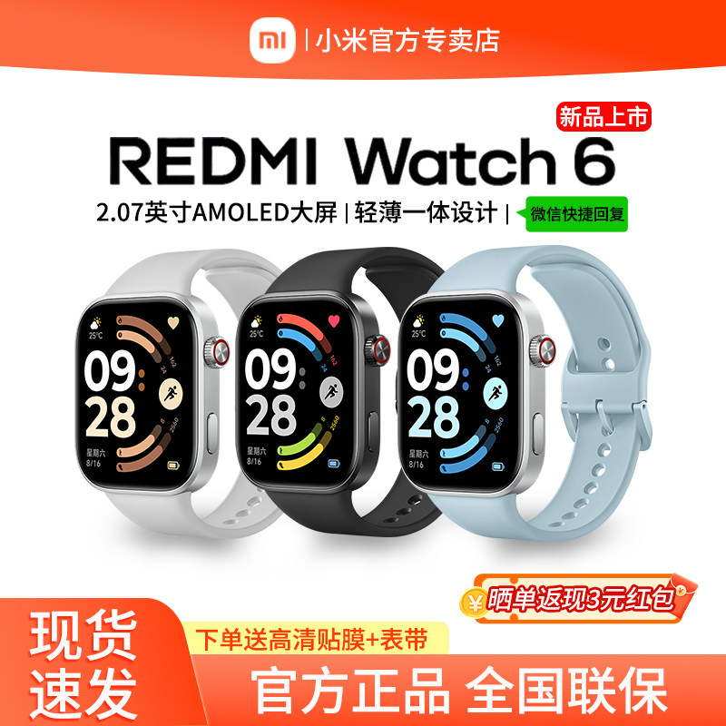 【新品上市】小米REDMI Watch6 智能手表 轻薄长续航大屏幕运动手环手表