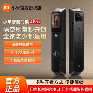 【新品上市】小米智能门锁4Pro掌静脉AI人脸识别大屏猫眼智能门锁