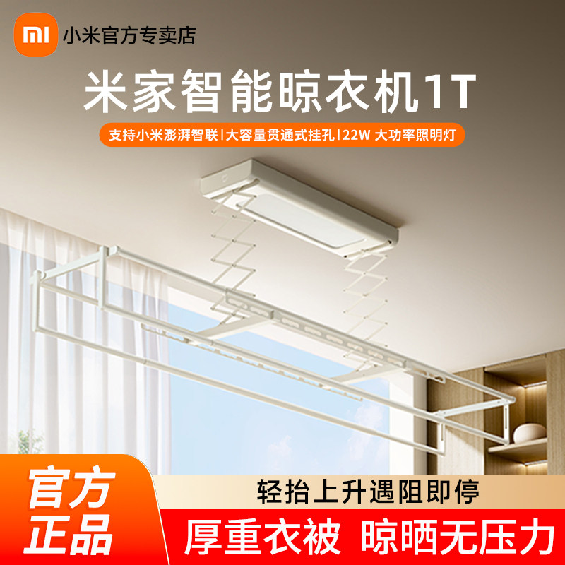小米米家智能电动晾衣机1T折叠伸缩升降晾衣架阳台小爱语音