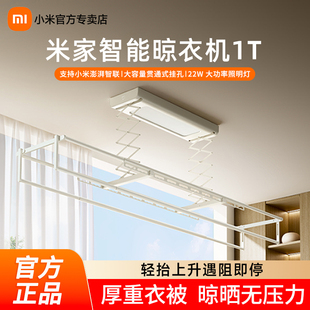 小米米家智能电动晾衣机1T折叠伸缩升降晾衣架阳台小爱语音