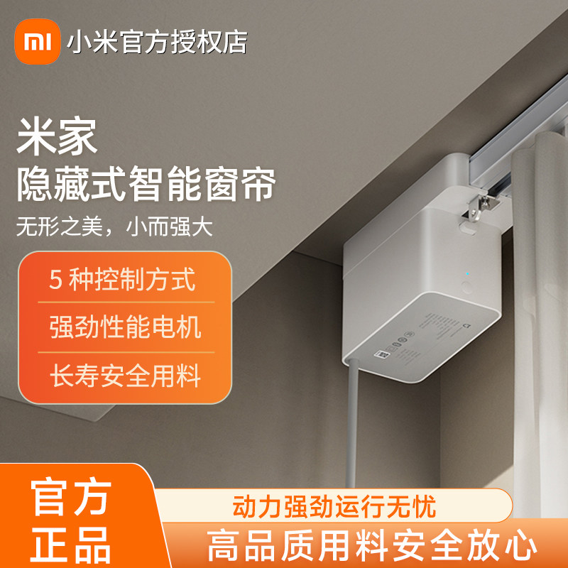 小米米家隐藏式智能窗帘电动窗帘导轨轨道全自动静音小爱语音联动