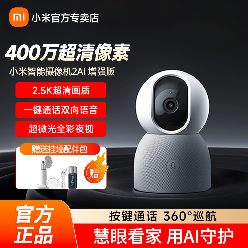 小米智能摄像头2AI增强版360全景家用远程监控高清夜视5G