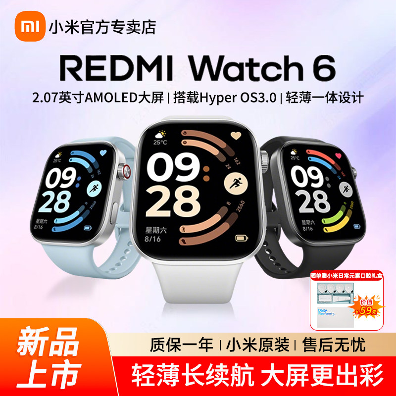【新品上市】小米REDMI Watch6 智能手表 轻薄长续航大屏幕运动手环手表