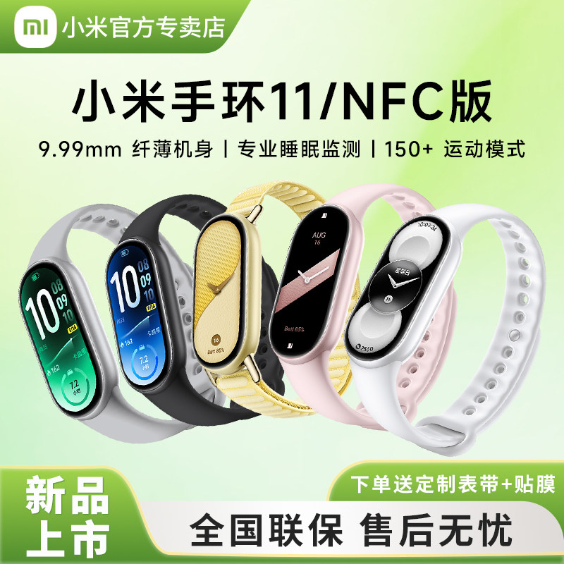 小米智能手环11NFC长续航手环