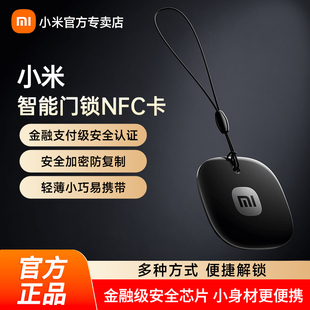 小米NFC门卡智能门锁门禁卡指纹密码锁卡片钥匙磁刷卡电子感应