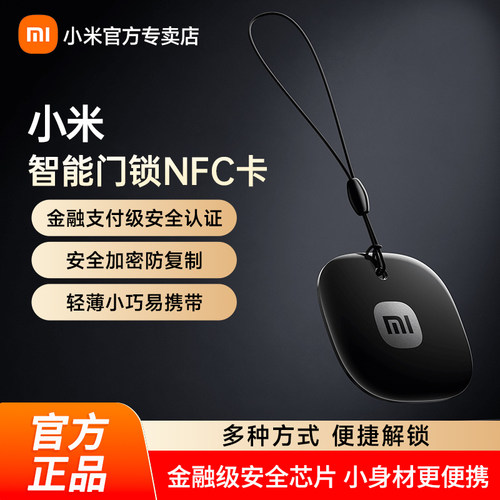小米NFC门卡智能锁禁指纹