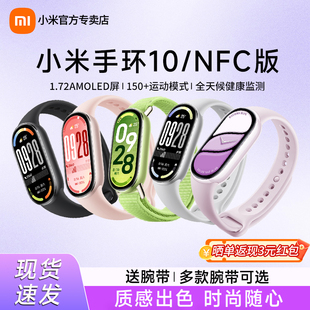 小米手环10标准版手环9NFC智能运动健康防水手表血氧睡眠心率监测男女微信支付宝长续航全面屏手环