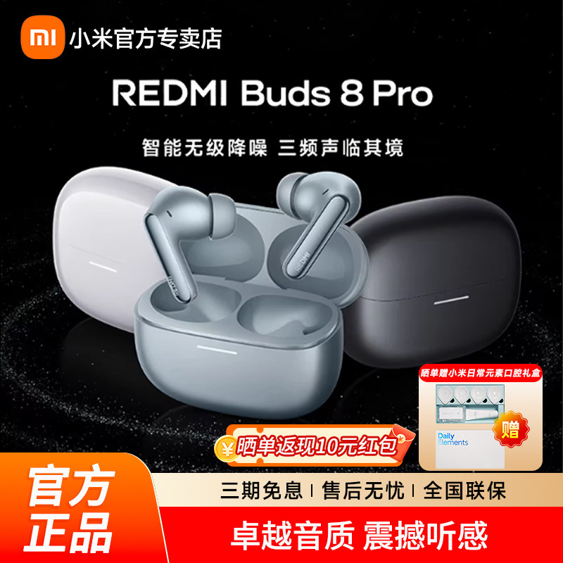 【新品】小米REDMI Buds8 Pro红米降噪耳机无线蓝牙入耳式长续航
