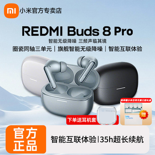 【新品】小米REDMI Buds8 Pro红米降噪耳机无线蓝牙入耳式长续航