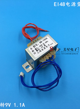 EI4824 音响变压器 10W DB-10VA 220V转9V 1.1A 1100mA 带插件