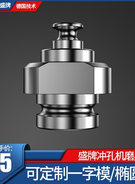 盛牌手提式电动液压冲孔模具角铁槽钢冲孔一字椭圆打孔机配件