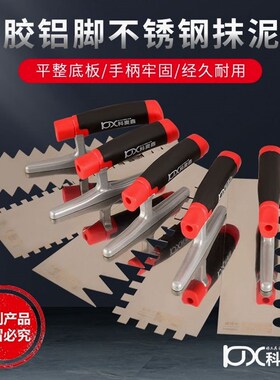 德国进口科麦鑫抹灰刀加长抹子锯齿瓷砖抹泥刀地砖刮泥刀泥瓦工批