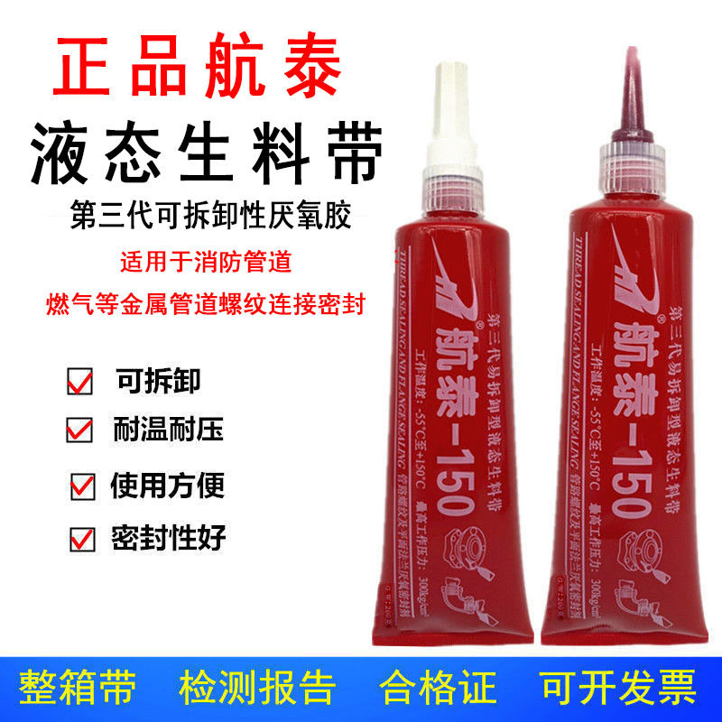 惠晟三代可拆卸液态生料带液体生胶带厌氧胶消防管道金属螺纹密封