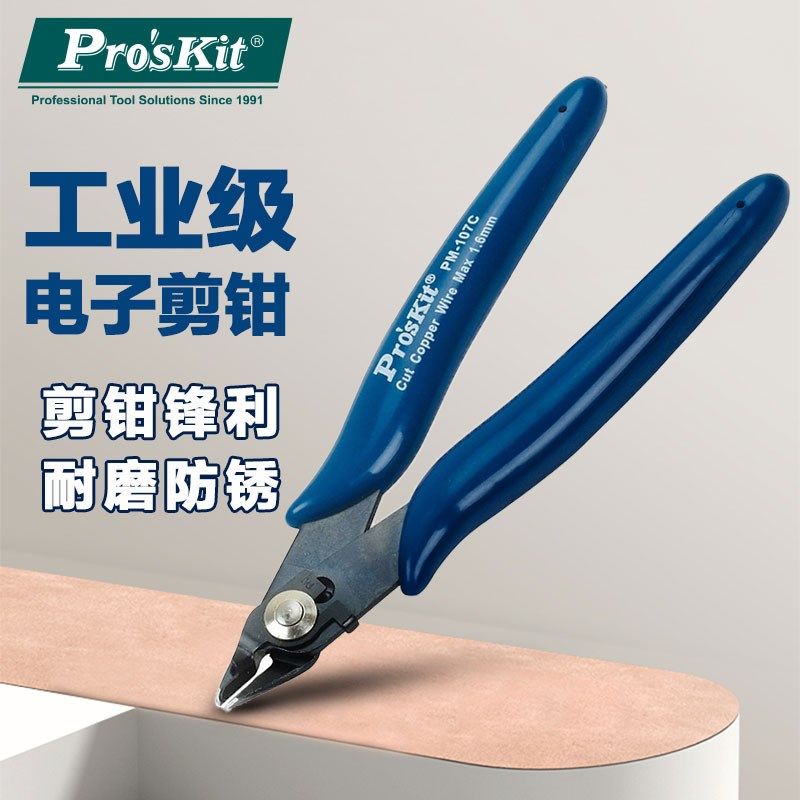 宝工PM-107C防弹跳蓝柄精密电子如意斜口钳斜嘴钳偏口剪钳工业级