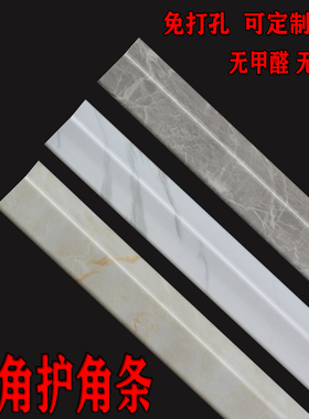 防撞条护角条PVC瓷砖阳角免打孔自粘护墙角保护条收边装饰包边条