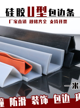 硅胶U型透明包边条u型条卡槽式玻璃机械封边鱼缸拉筋防撞条耐高温