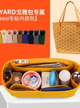 适用于戈雅mini包内胆内衬包袋 goyard狗牙迷你包中包内衬内袋撑