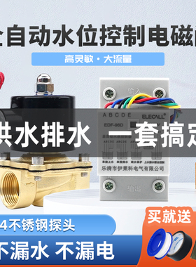 伊莱科水位控制器电磁阀门全自动上水自动感应液位水池水塔水箱