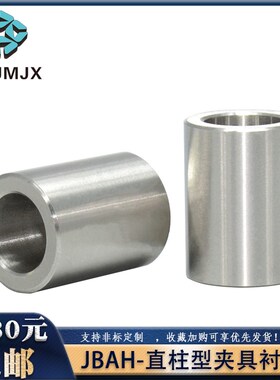 JBAH模具夹具定位销用衬套锁紧套钢套钢轴套直柱套筒内径10 12 15