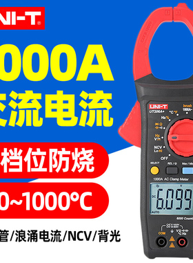 优利德UT205A+钳形万用表数字高精度电工1000V电流表UT206A+防烧