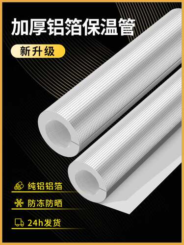 防晒隔热管开口防冻海绵管套水管保温棉保温套防管道pvc管防晒