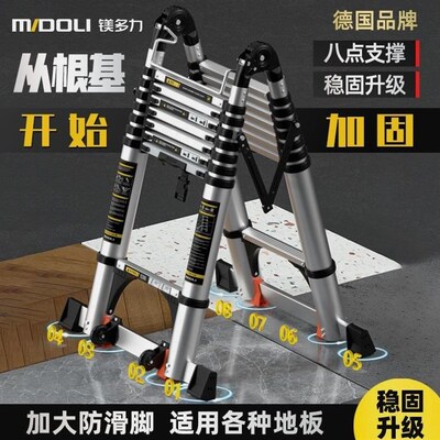 德国进口镁多力多功能人字伸缩梯铝合金加厚工程折叠梯家用便携升