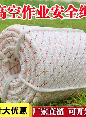 尼龙绳子耐磨白色粗绳钢丝芯捆绑绳登山绳安全绳高空作业绳保险绳