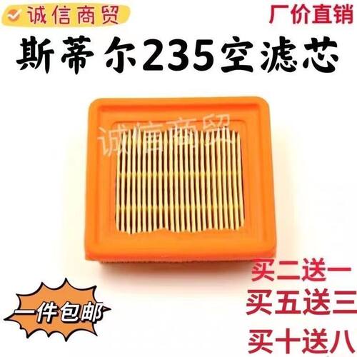 STIHL斯蒂尔FS235割灌机空滤滤芯打草机空气滤清器割草机过滤器