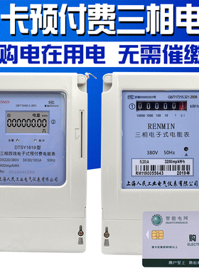 三相四线电能表 电表 电度表 插卡电表 读卡器 液晶数显 380V工地