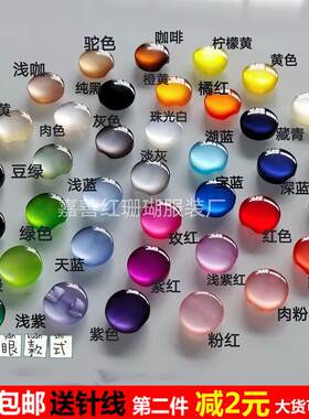 彩色珠光暗眼扣防有机玻璃衬衫扣子圆形高脚纽扣宝宝毛衣手缝小扣