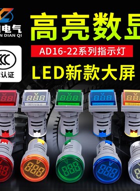 LED迷你小型数显电压电流指示灯AD16-22DSV信号数字显示表220V