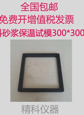 塑料混凝土砂浆保温试模300*300*30水泥试块模具盒子砼试模包邮
