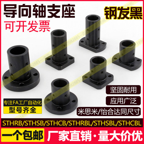 钢导向轴支座圆法兰STHR8方STHCB10标准型轴支架长导向型固定座黑