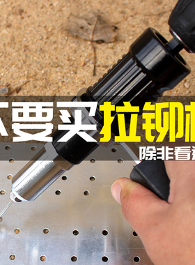 电动铆钉枪家用拉铆枪转换头 铆钉抢拉铆抢拉钉抢拉卯抢铆钉枪头