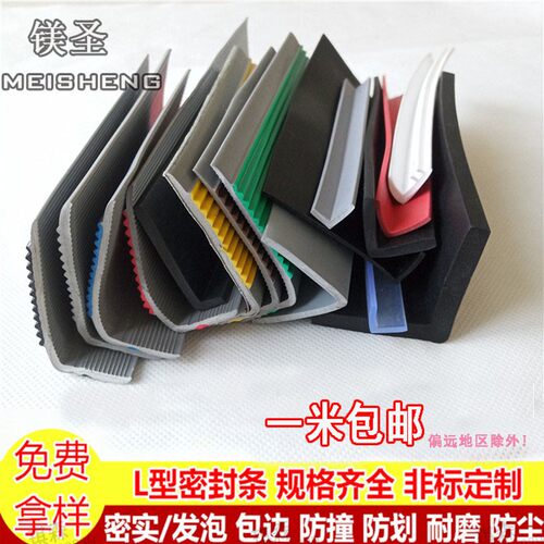 L型V型橡胶密封条机械设备包边防护条楼梯防滑防撞条压边收边胶条